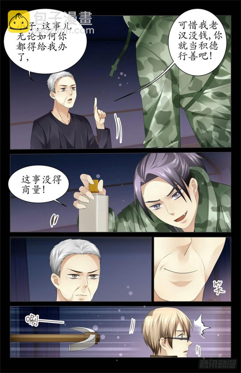 多了个人？-第34话