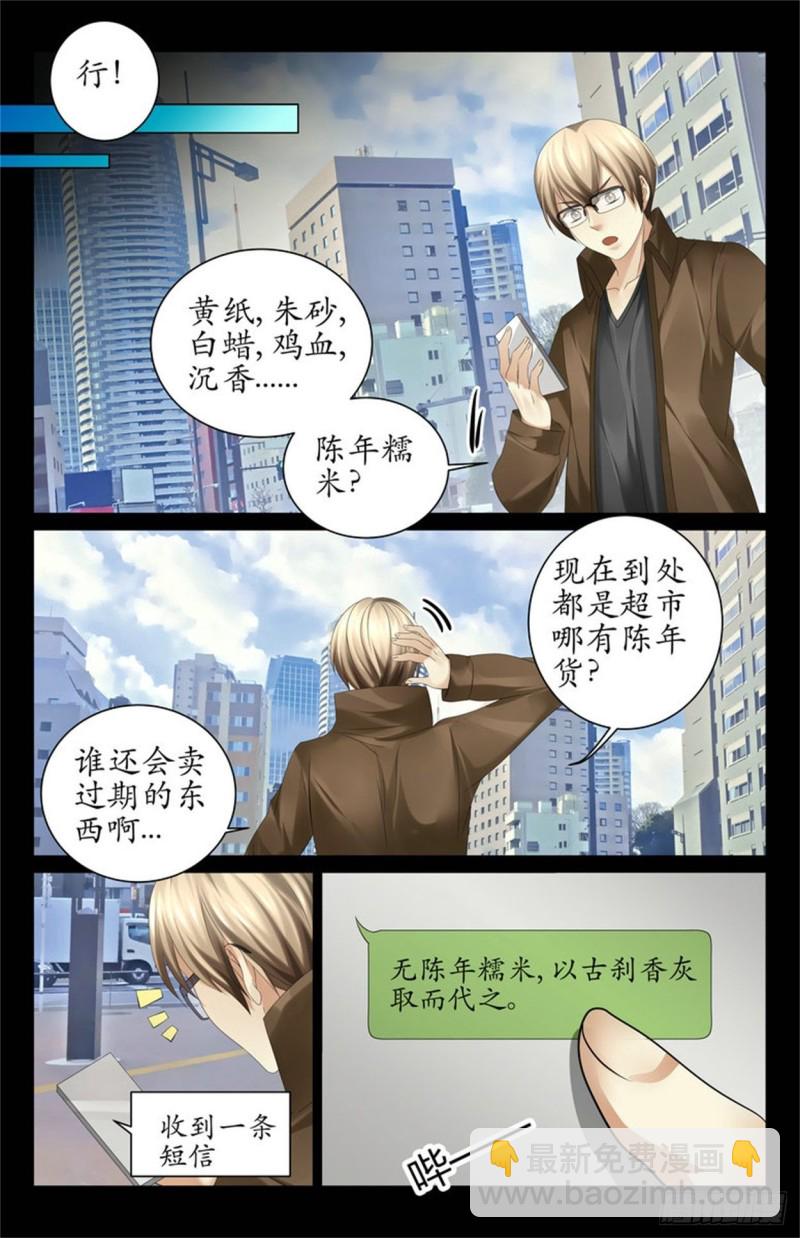 诡异的寺庙-第40话