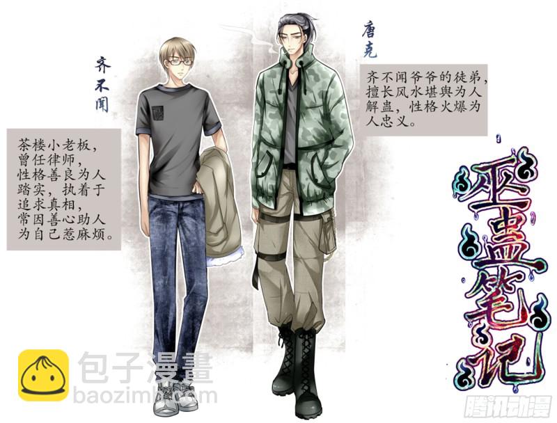 这就是蛊虫！-第42话