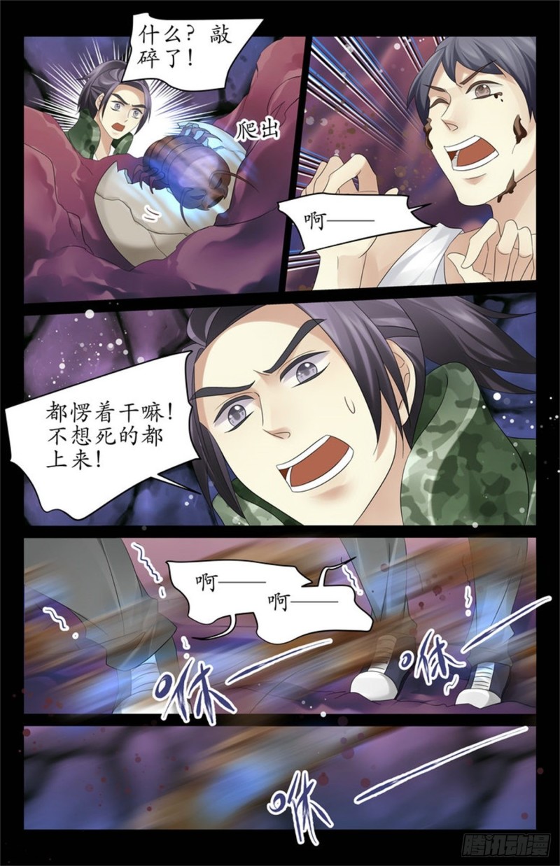 这就是蛊虫！-第42话