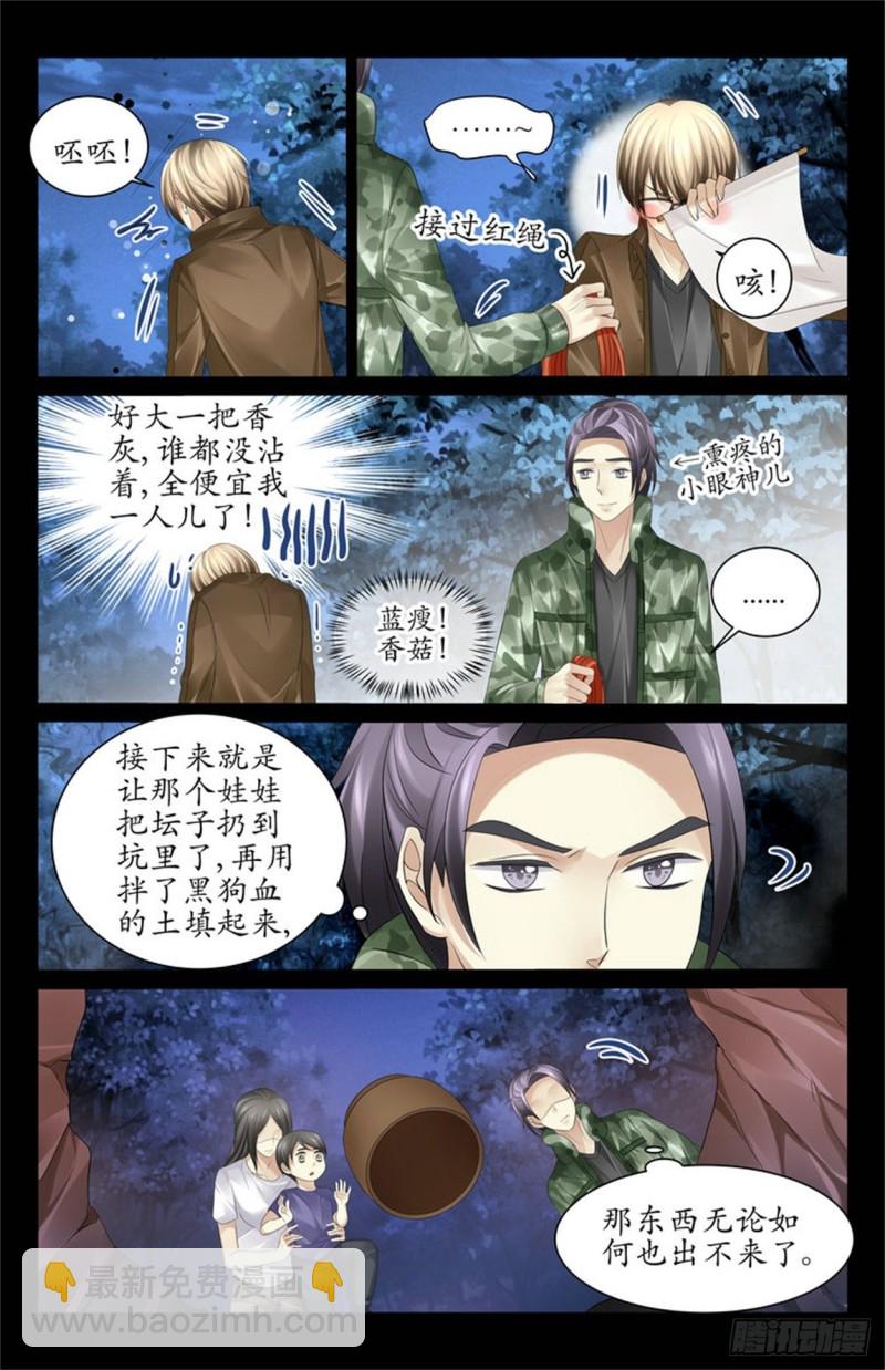 见不到明天的太阳-第48话
