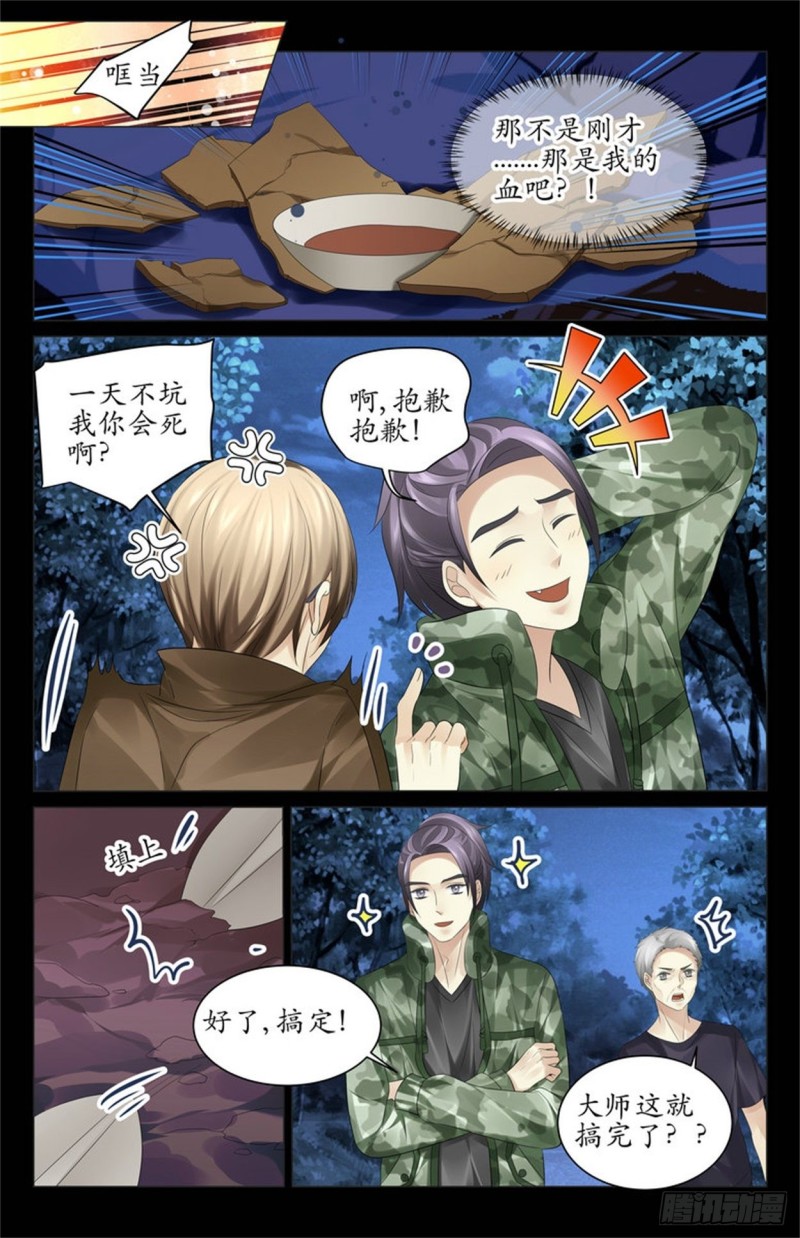 见不到明天的太阳-第48话