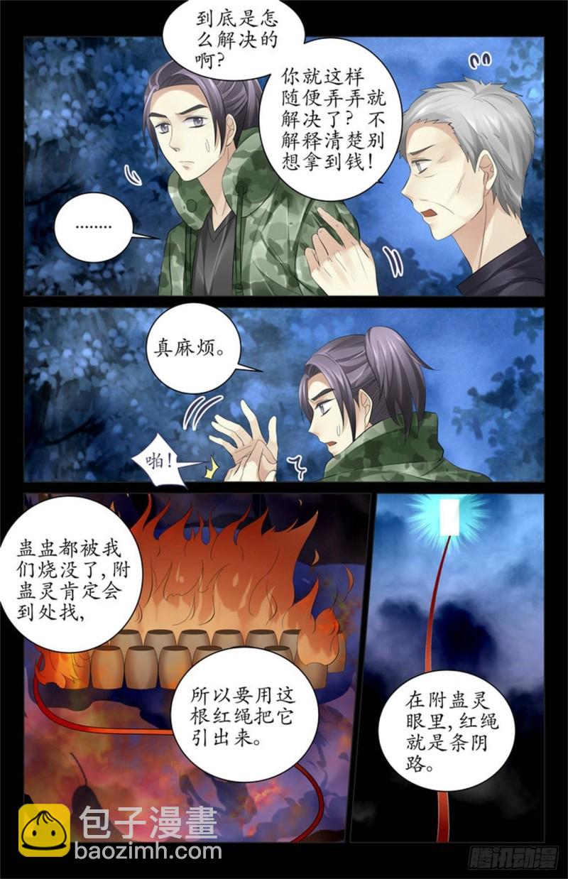 见不到明天的太阳-第48话