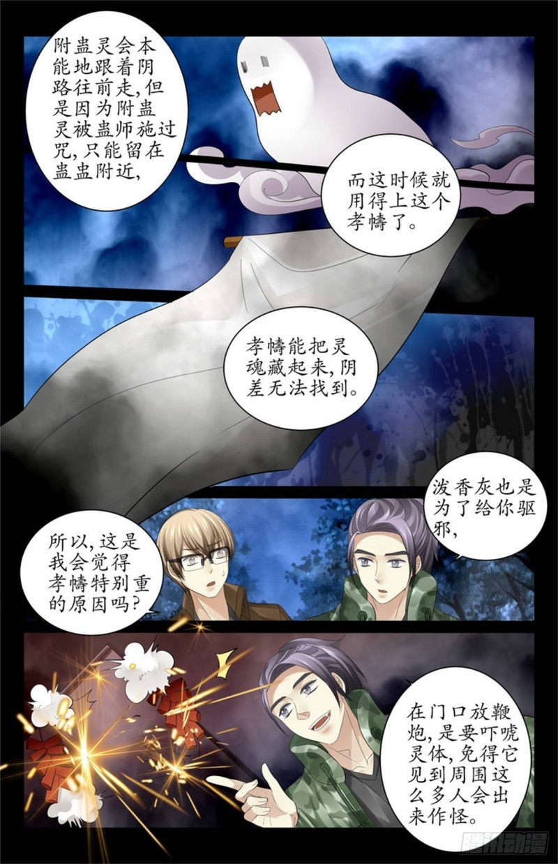 见不到明天的太阳-第48话