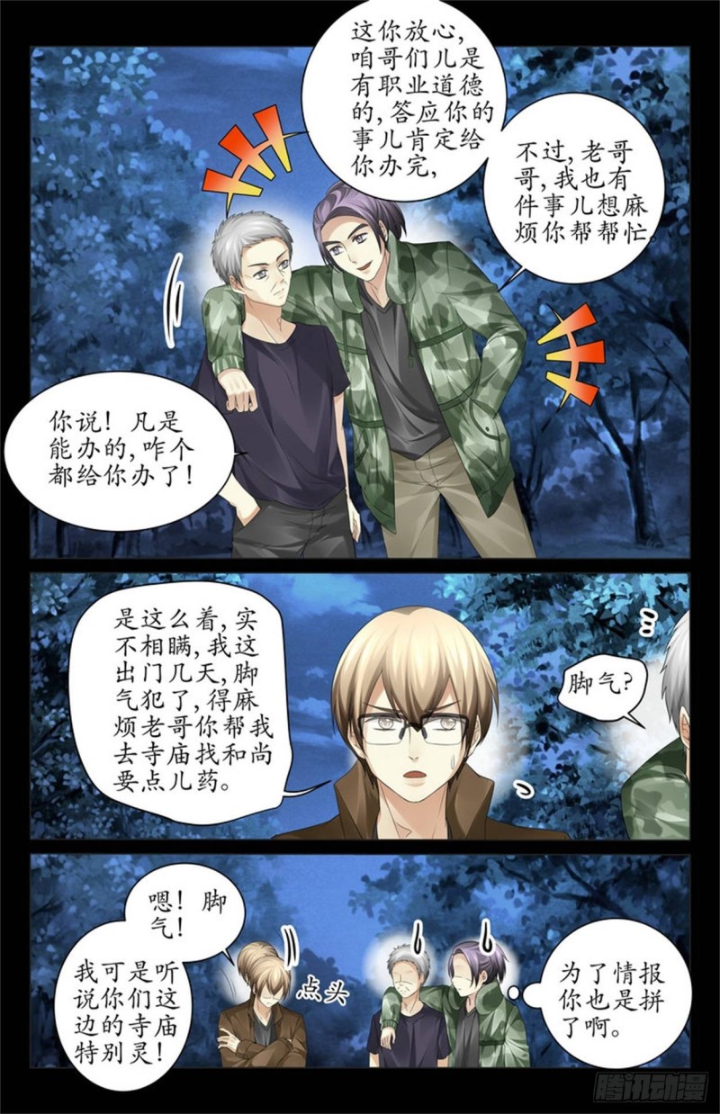 见不到明天的太阳-第48话