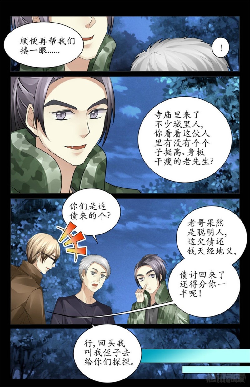 见不到明天的太阳-第48话