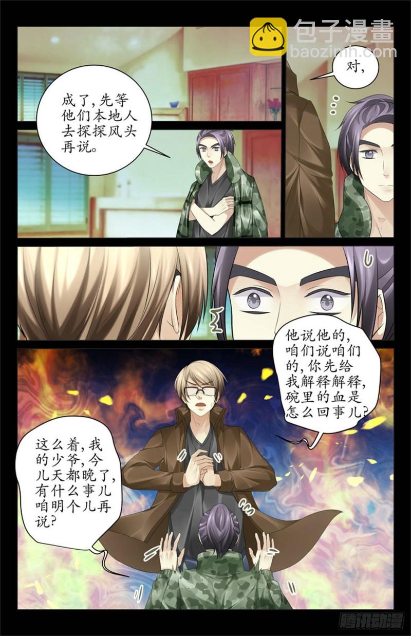 见不到明天的太阳-第48话