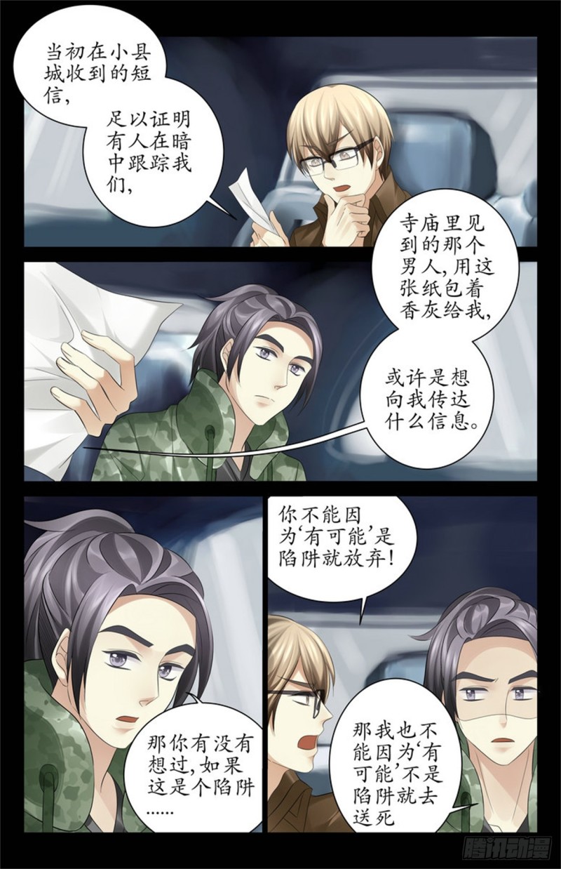 见鬼了？！-第52话