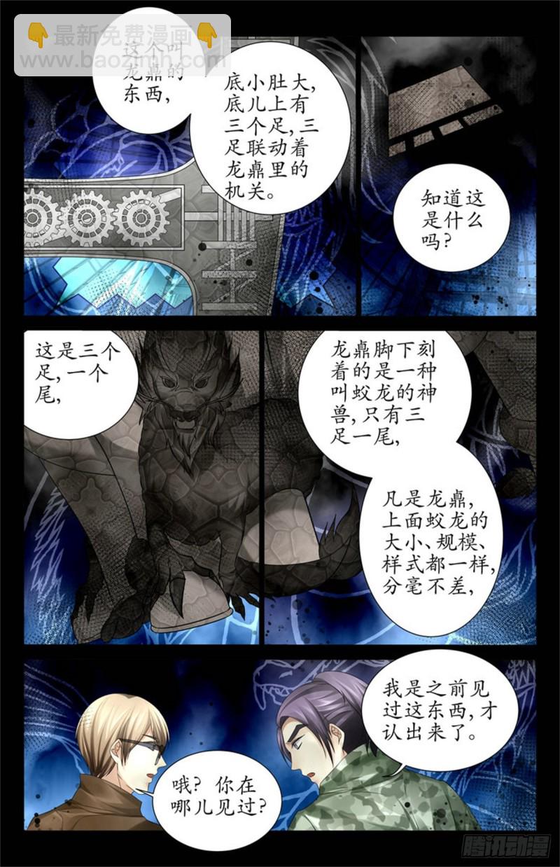 就是人头！-第54话