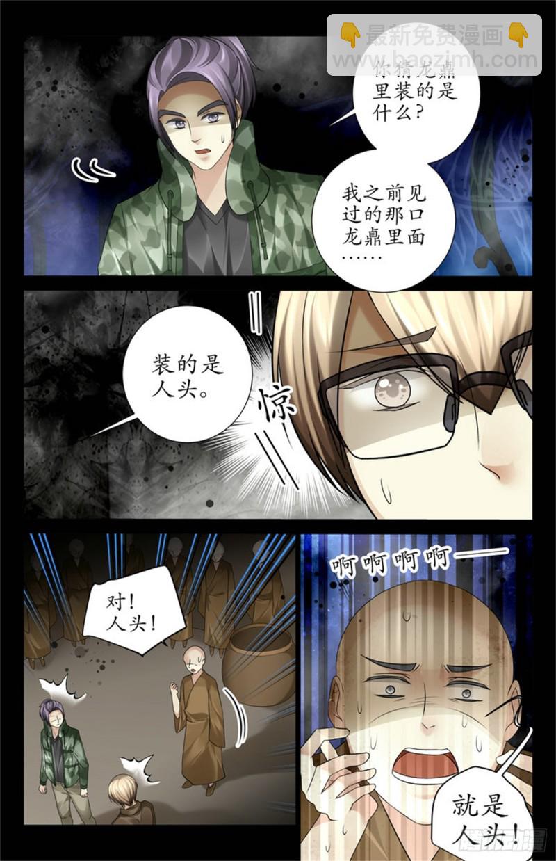 就是人头！-第54话
