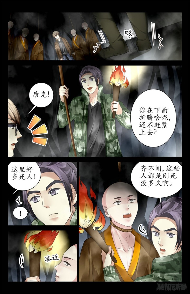 就是人头！-第54话