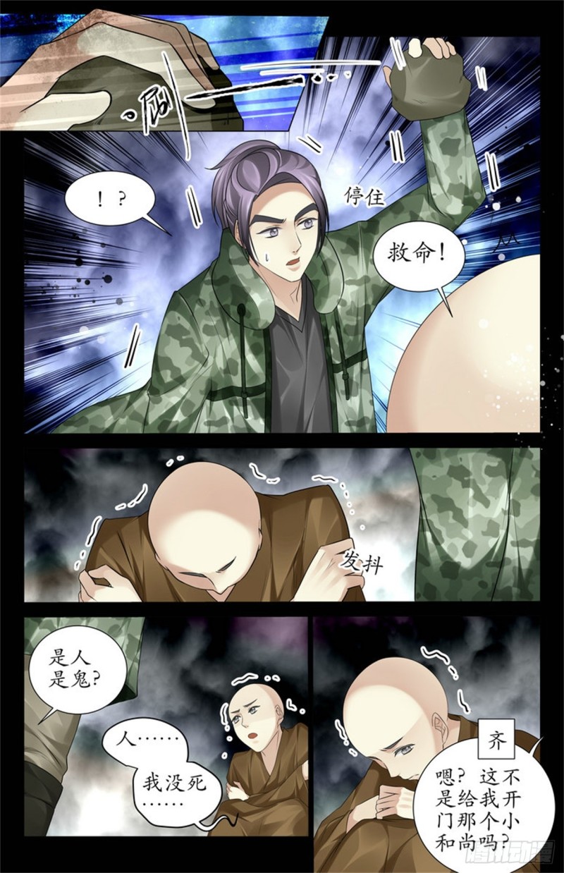 就是人头！-第54话