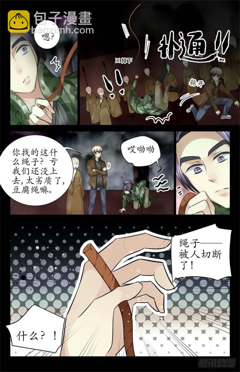 千手鬼藤-第56话