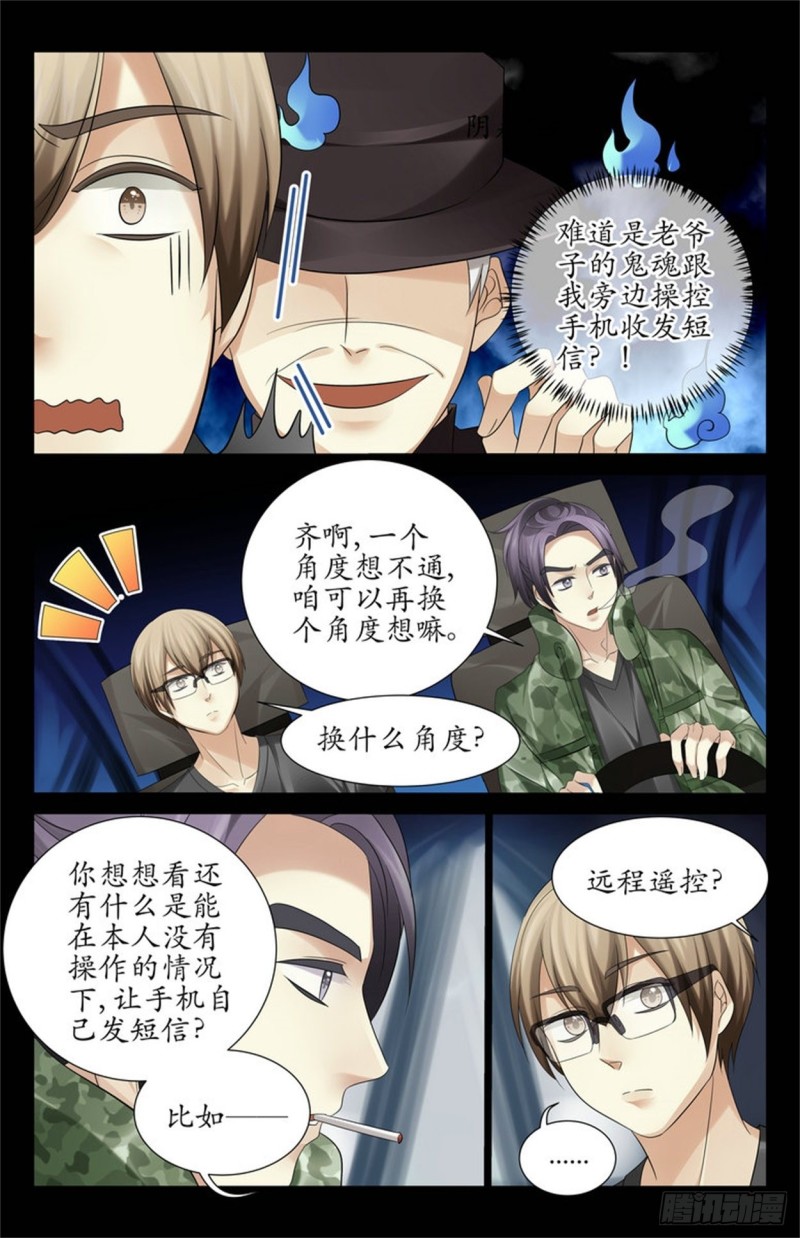 开弓没有回头箭-第58话