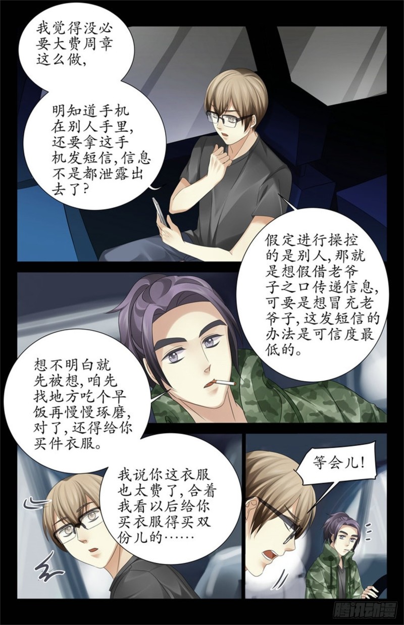 开弓没有回头箭-第58话