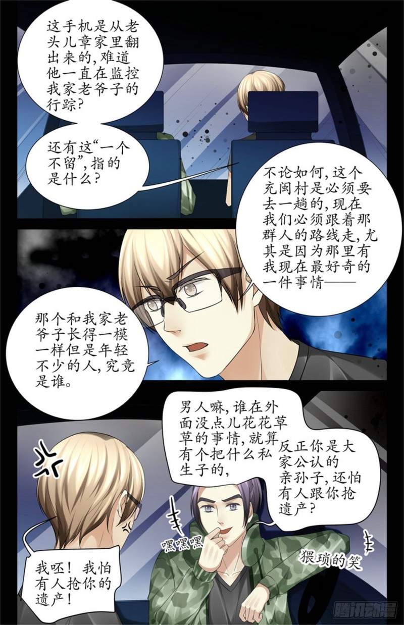 开弓没有回头箭-第58话