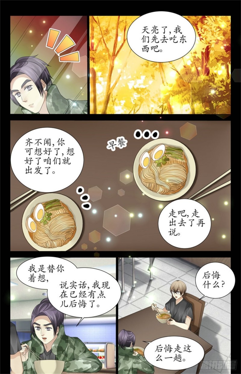 开弓没有回头箭-第58话