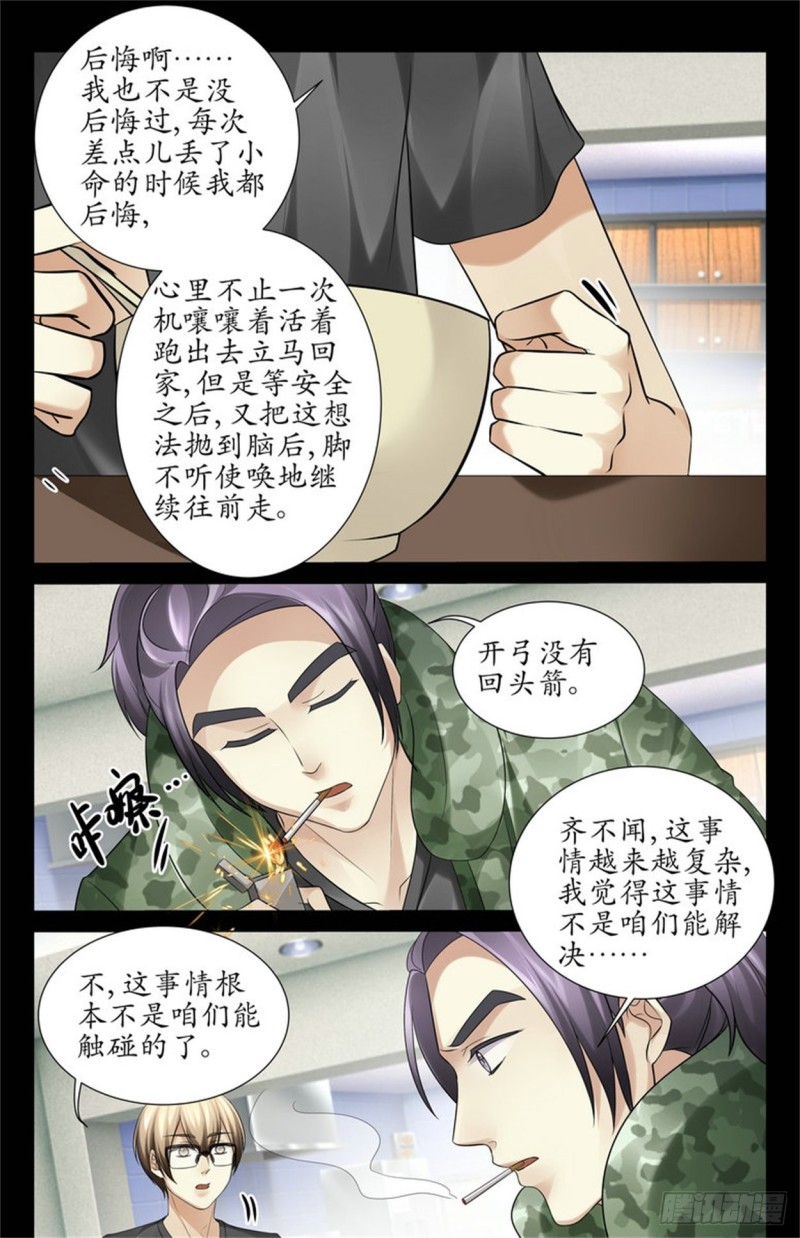 开弓没有回头箭-第58话