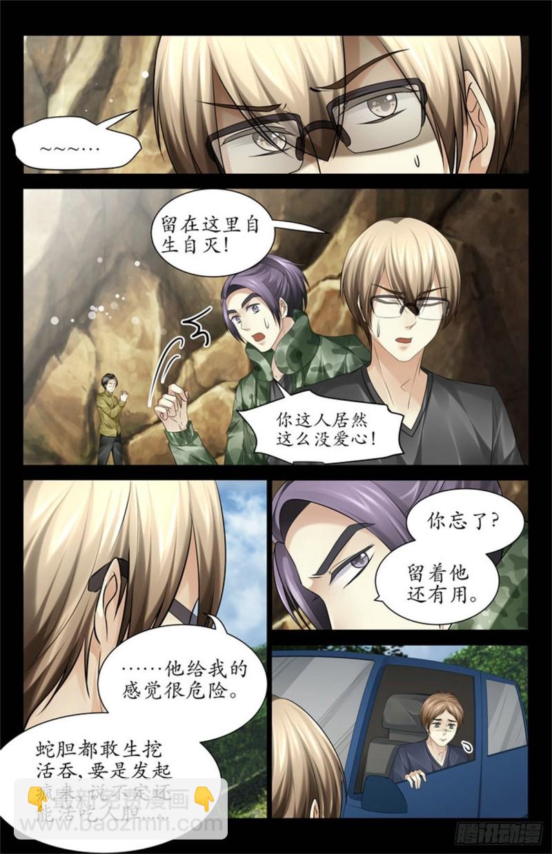 自生自灭-第64话