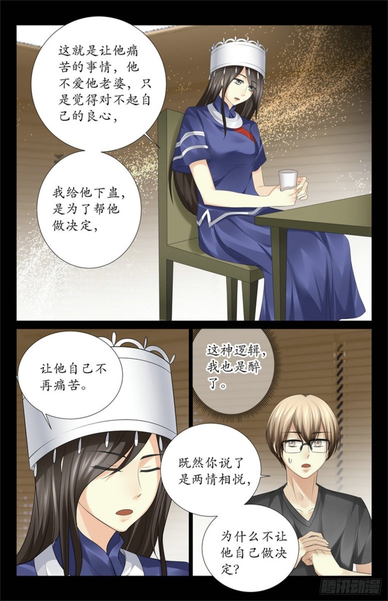 斗蛊-第66话