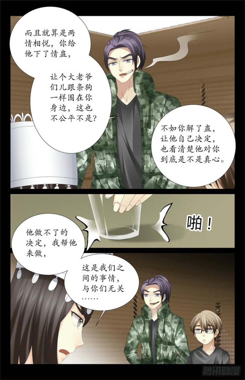 斗蛊-第66话