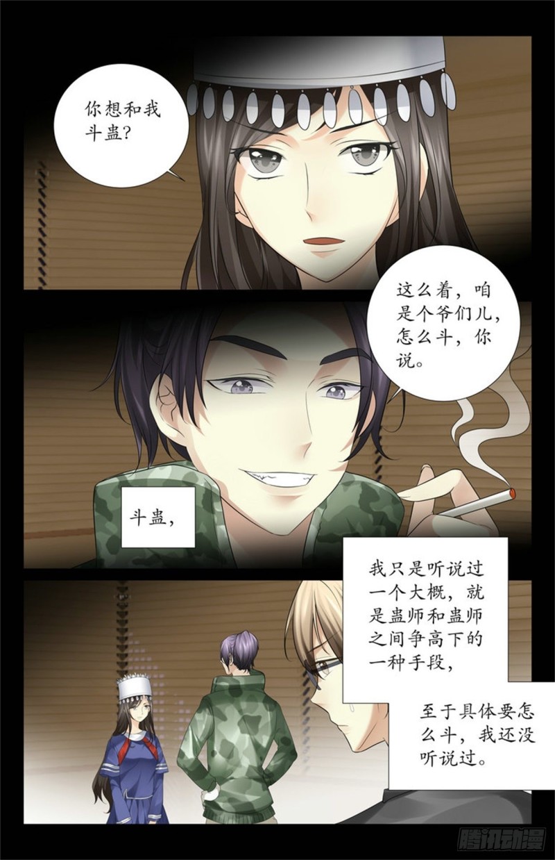 斗蛊-第66话