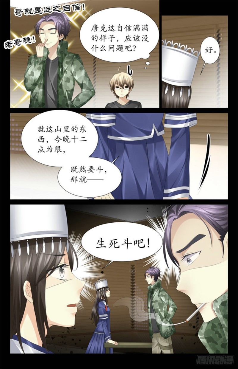 斗蛊-第66话