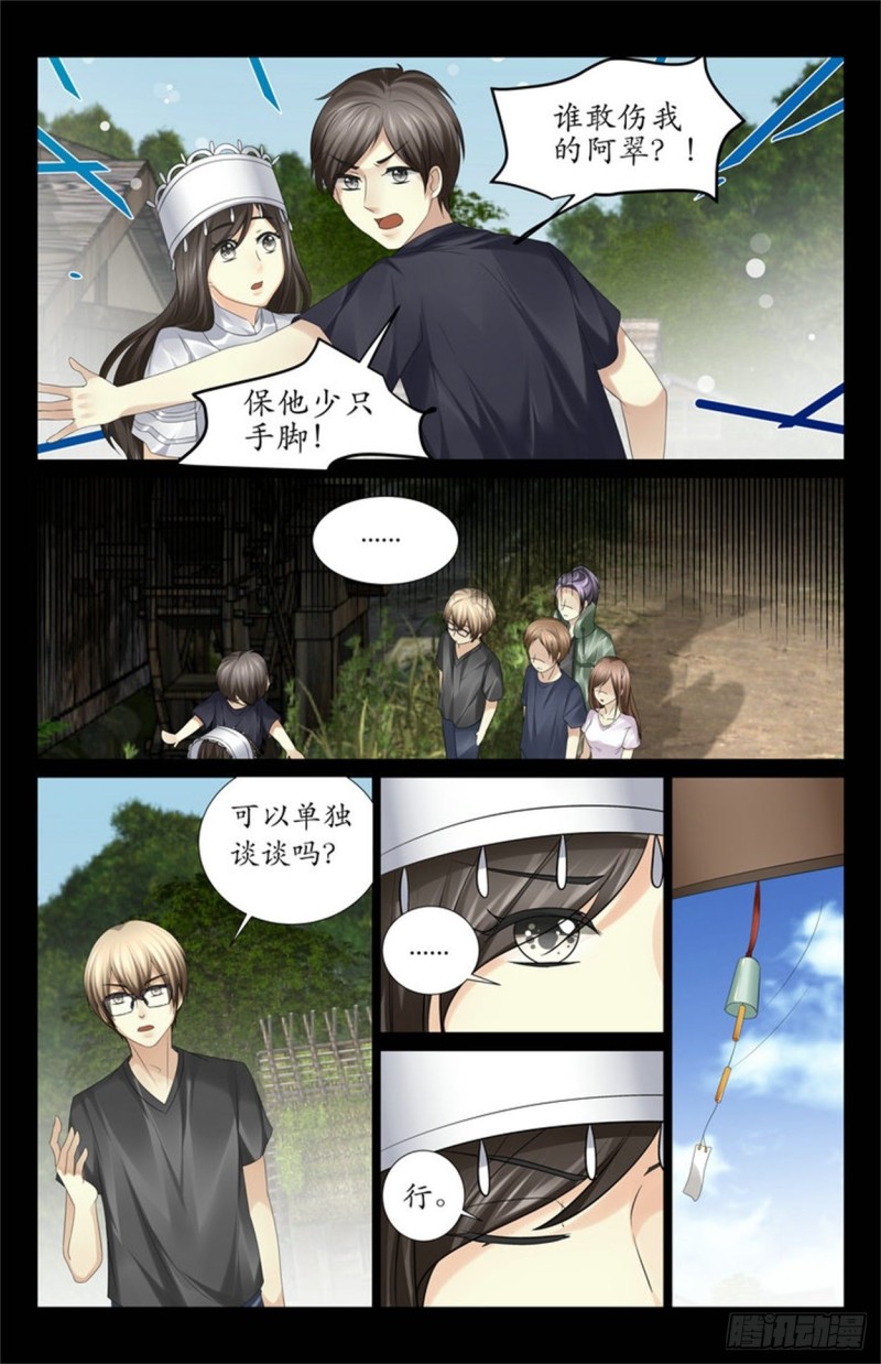 斗蛊-第66话