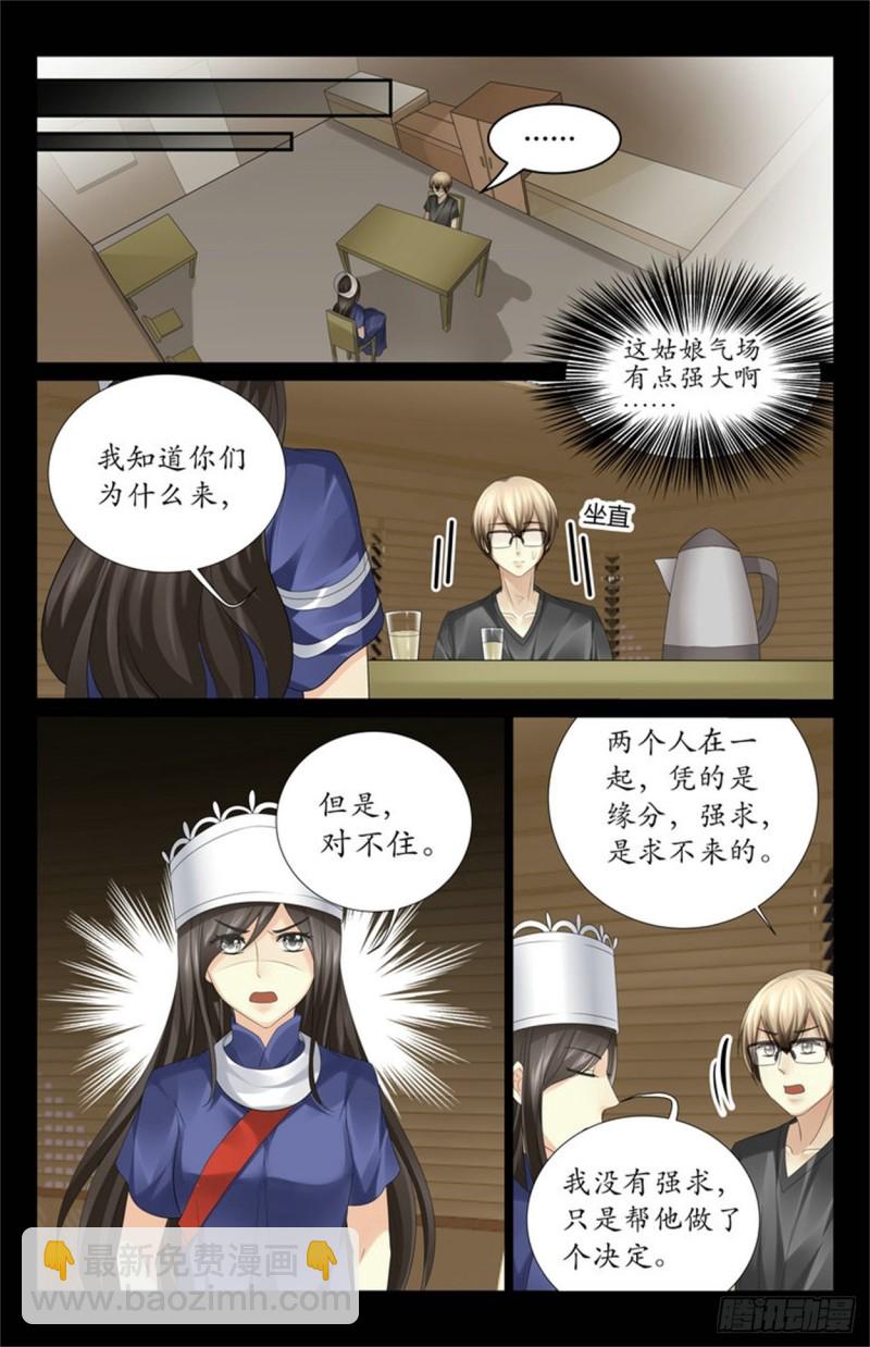 斗蛊-第66话
