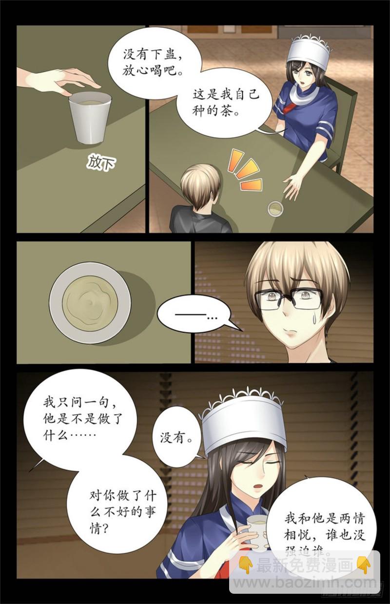 斗蛊-第66话
