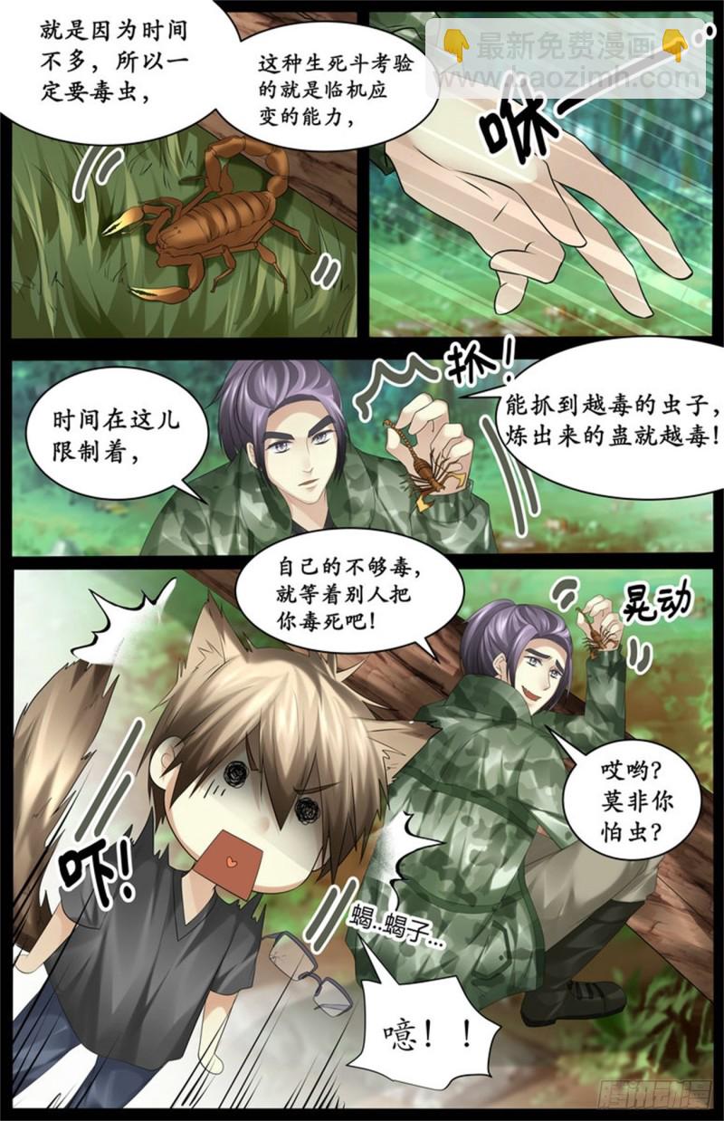 越毒越好-第68话