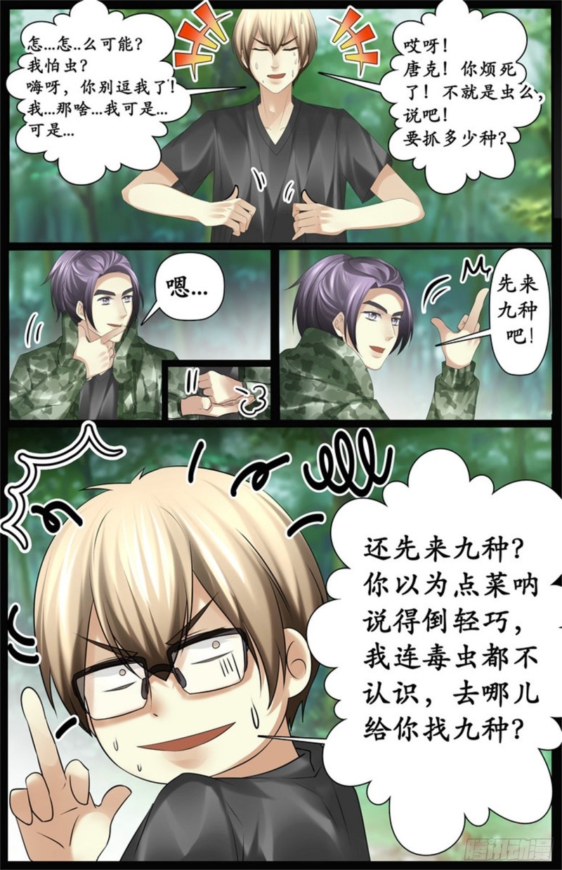 越毒越好-第68话