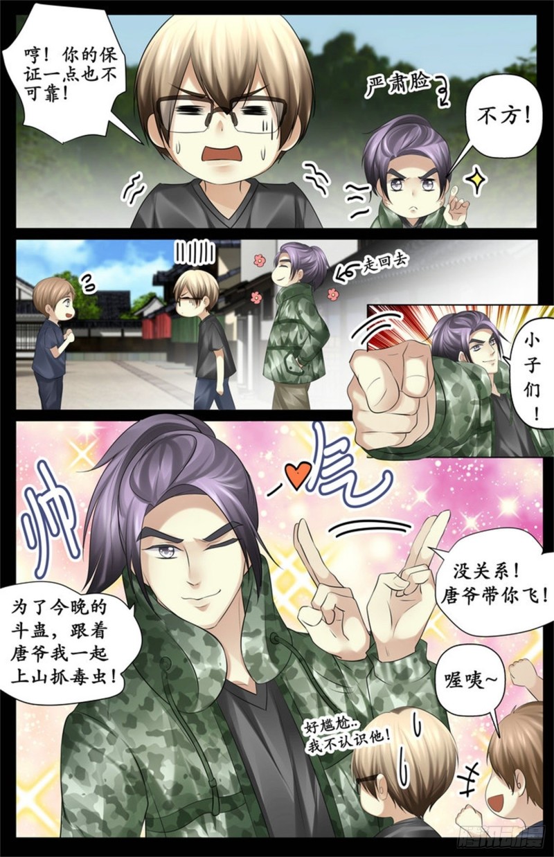 越毒越好-第68话