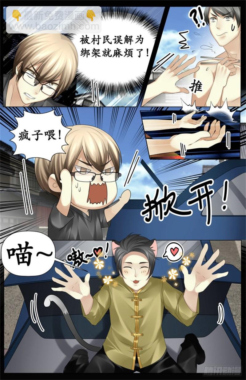 越毒越好-第68话