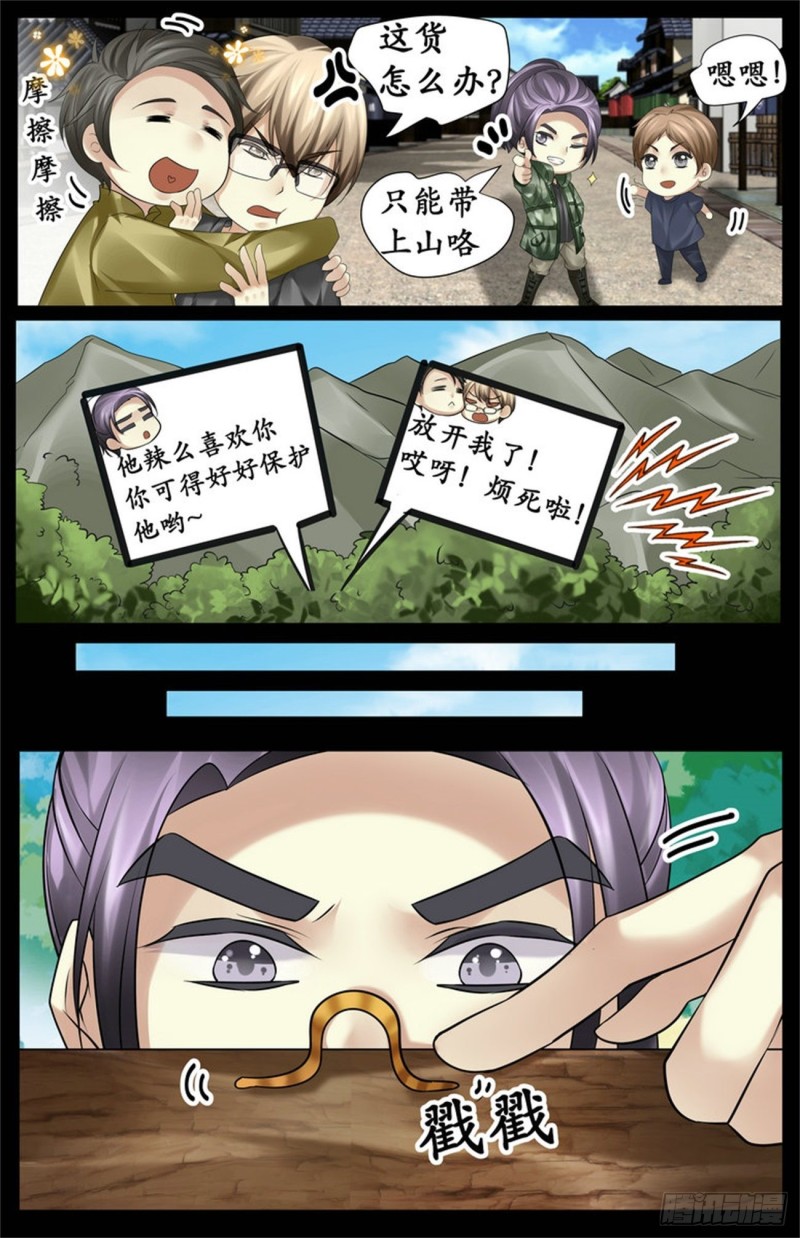 越毒越好-第68话