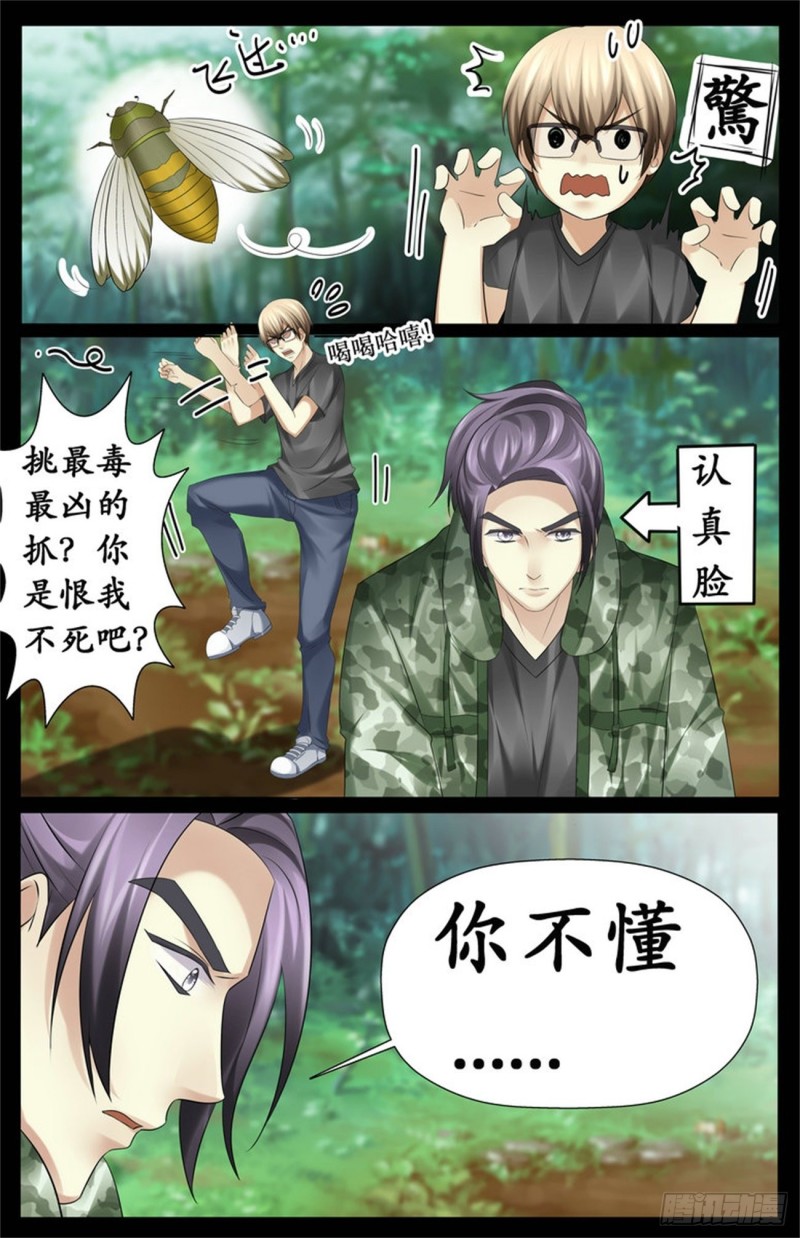 越毒越好-第68话