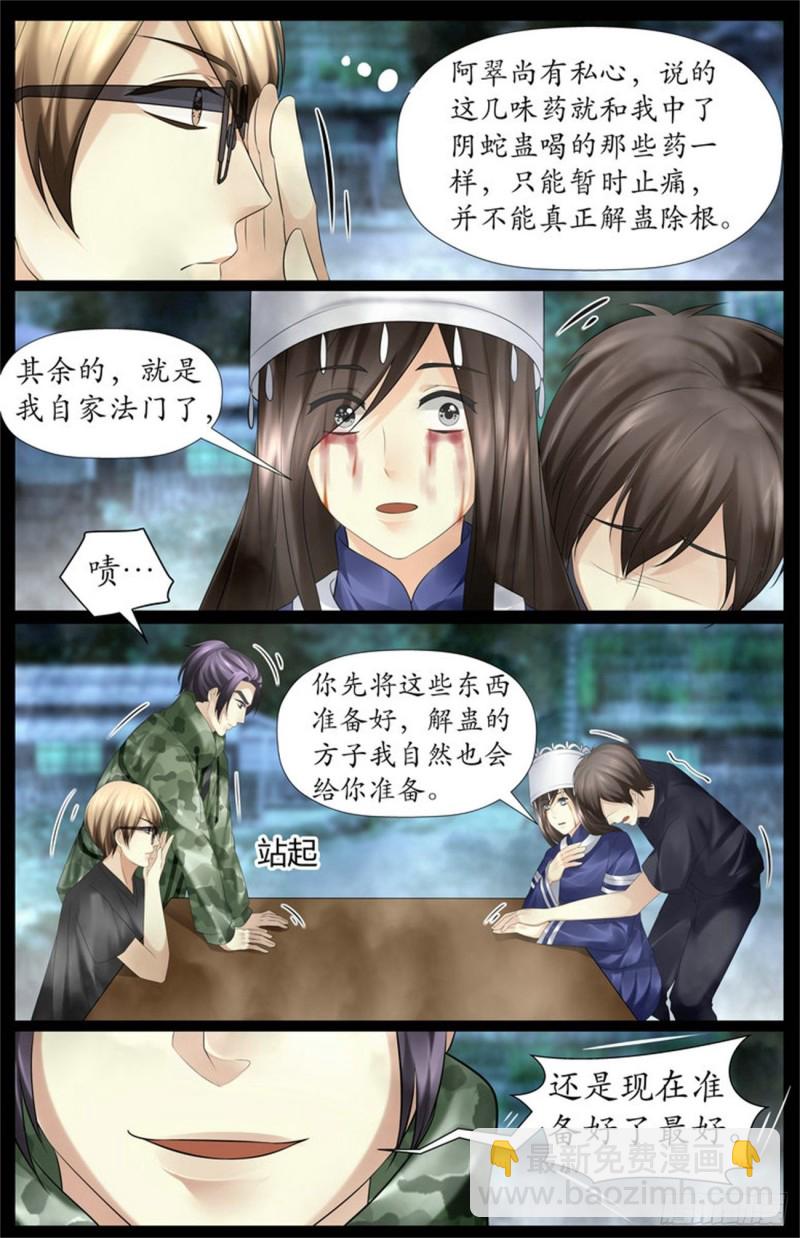 采药-第74话
