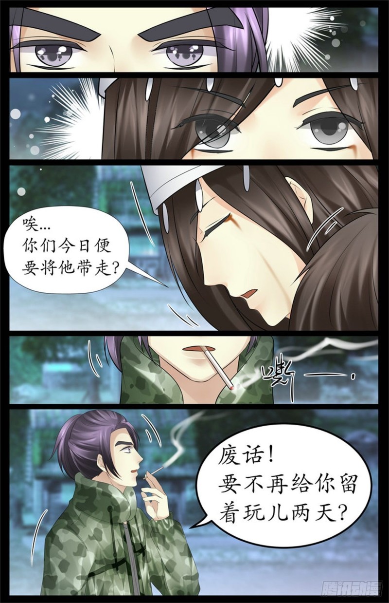 采药-第74话