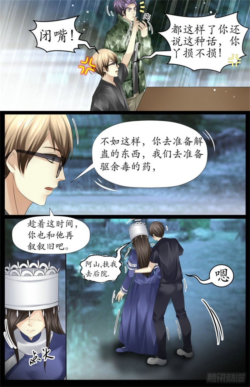 采药-第74话