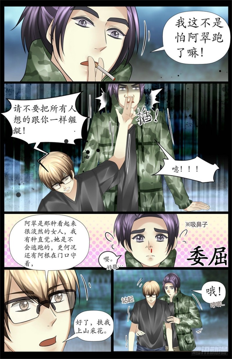 采药-第74话