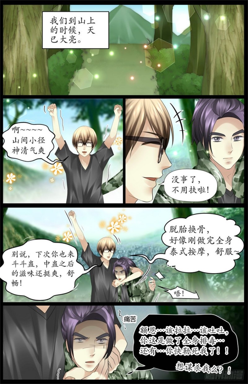 采药-第74话