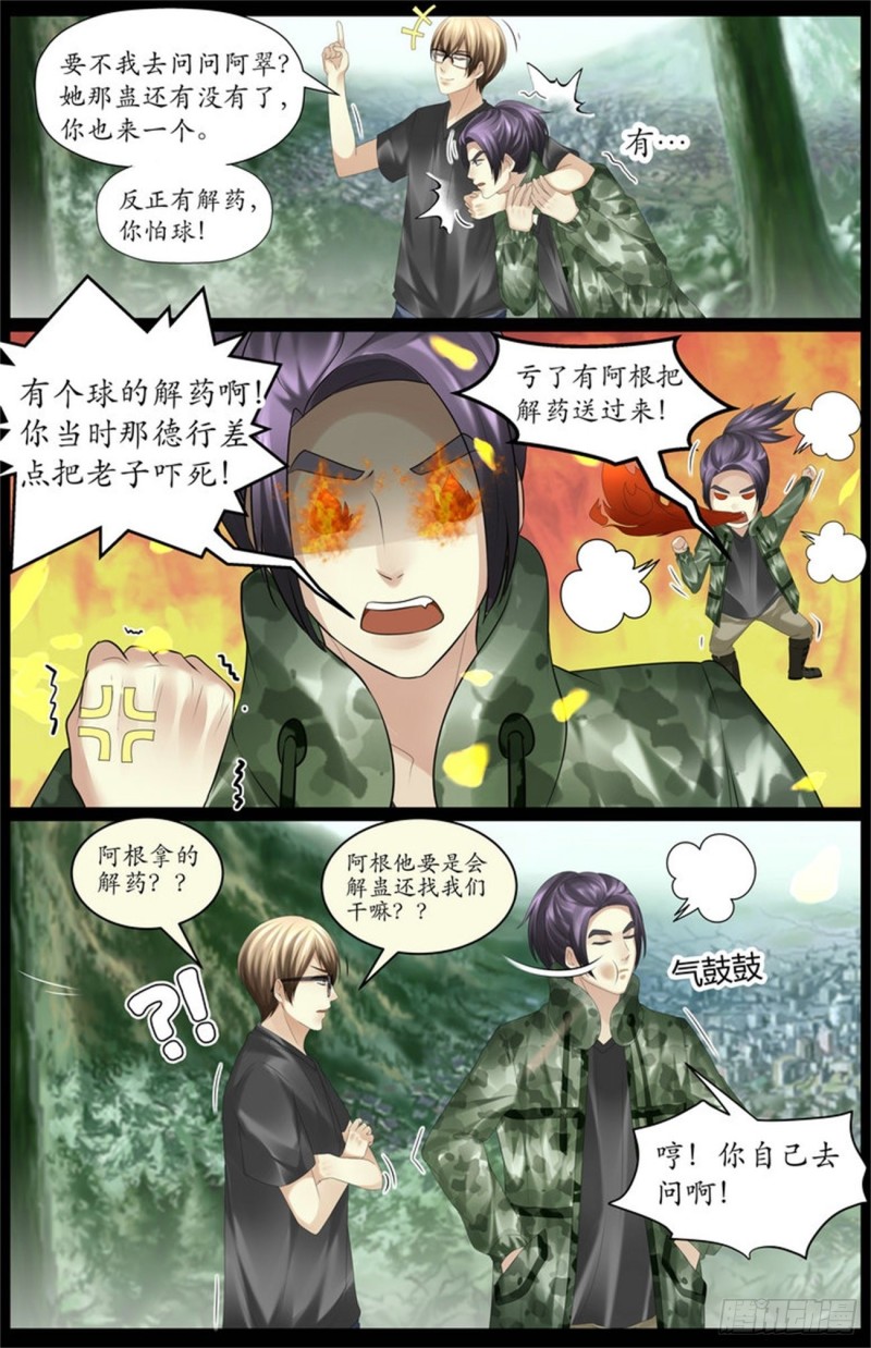 采药-第74话