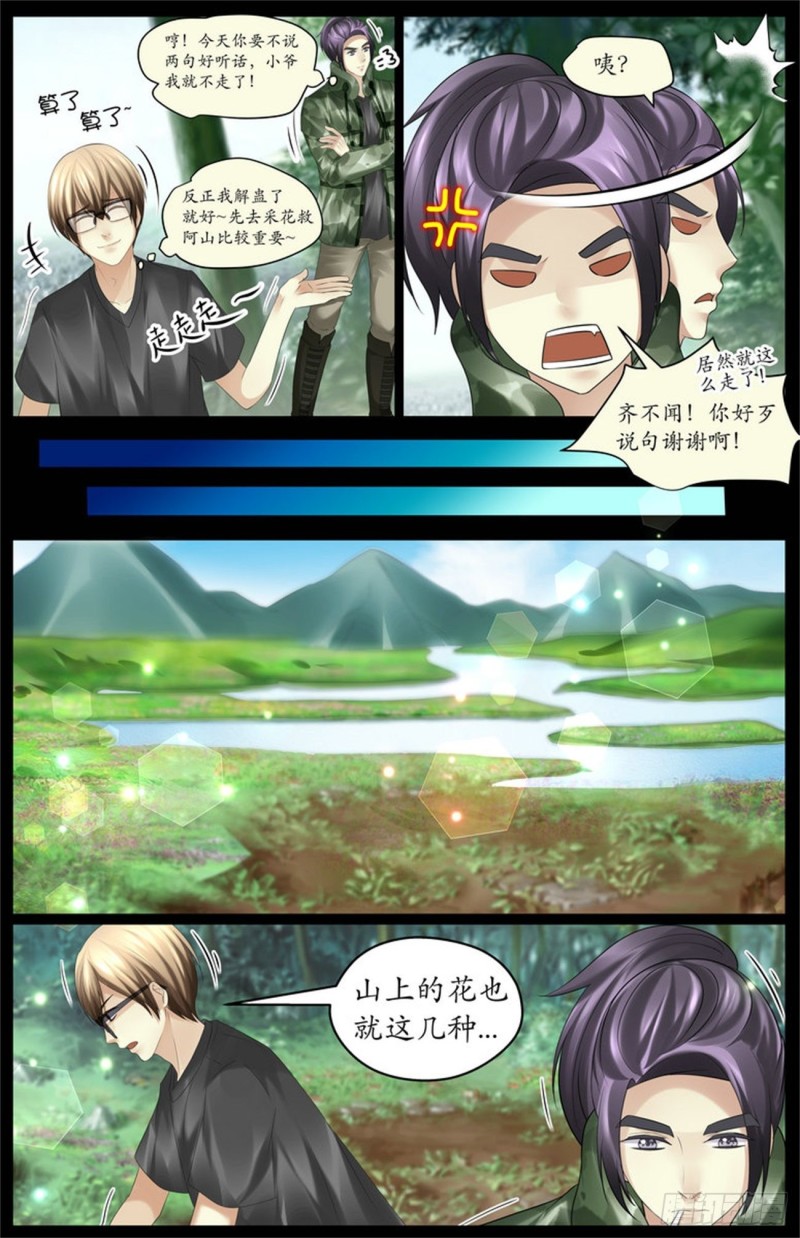 采药-第74话