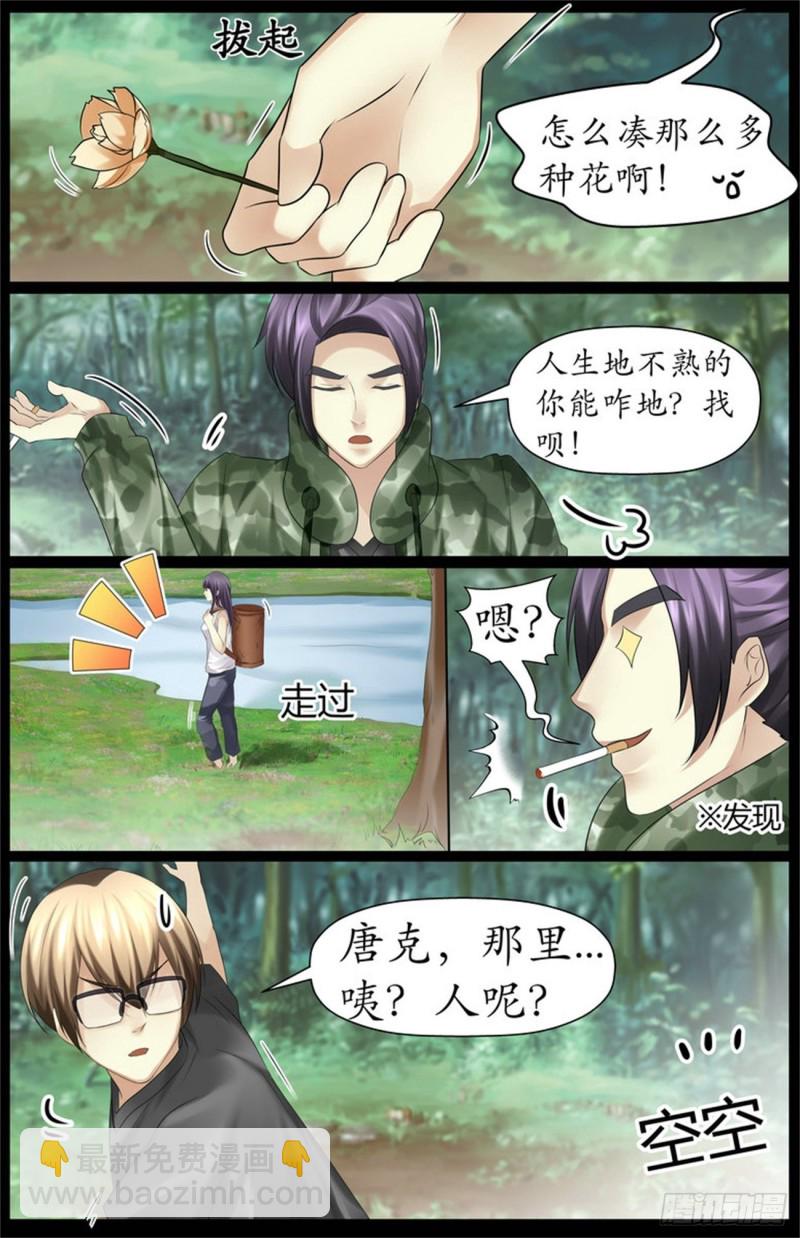 采药-第74话