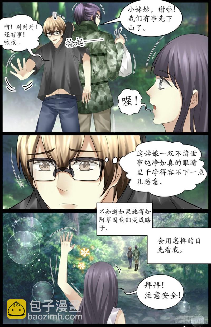 绑架？-第76话