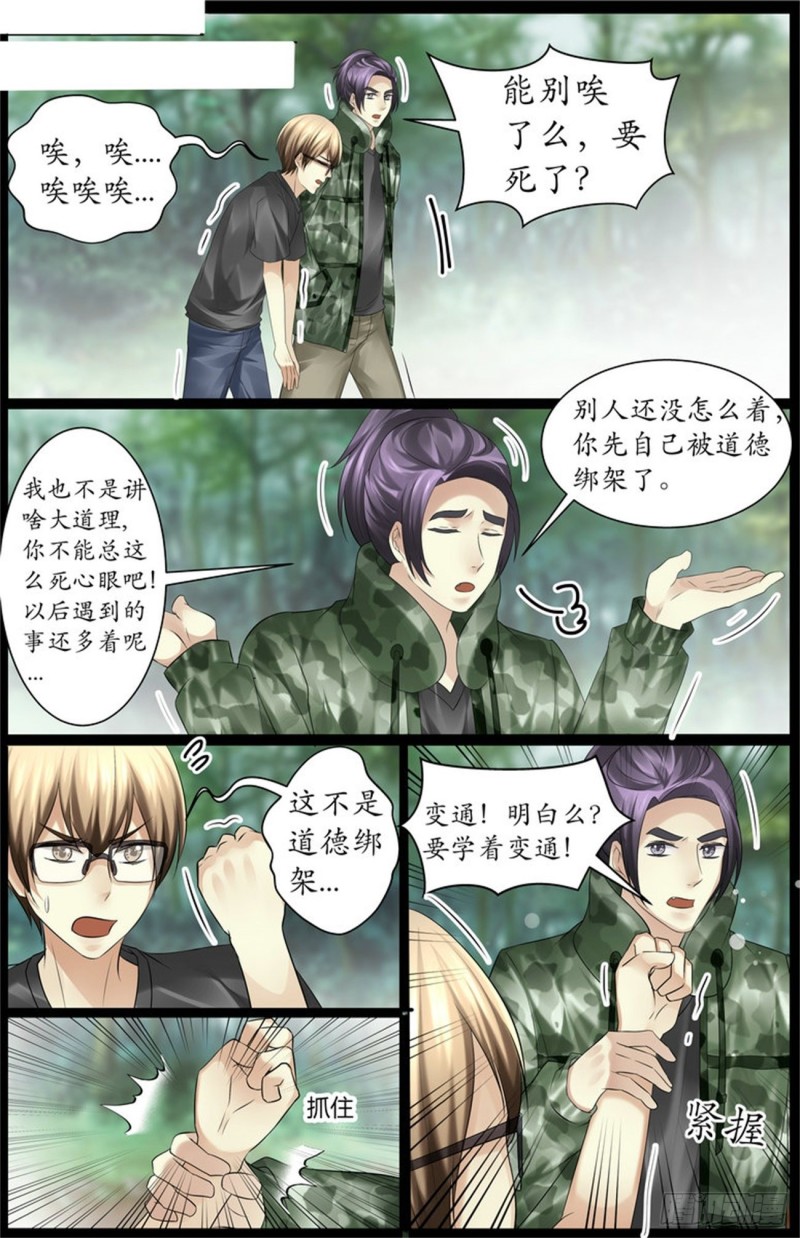 绑架？-第76话
