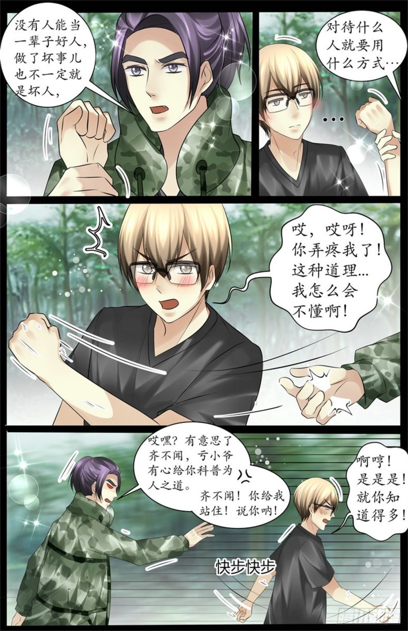 绑架？-第76话
