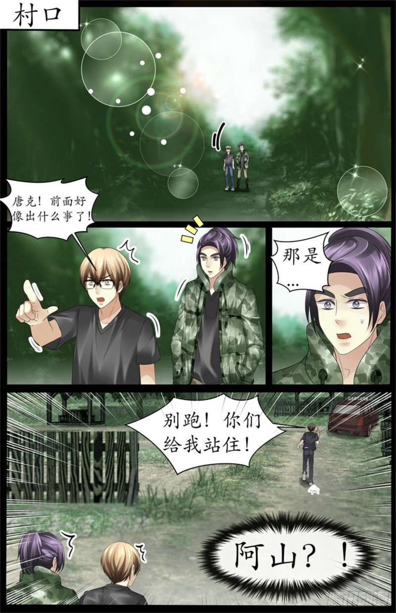 绑架？-第76话