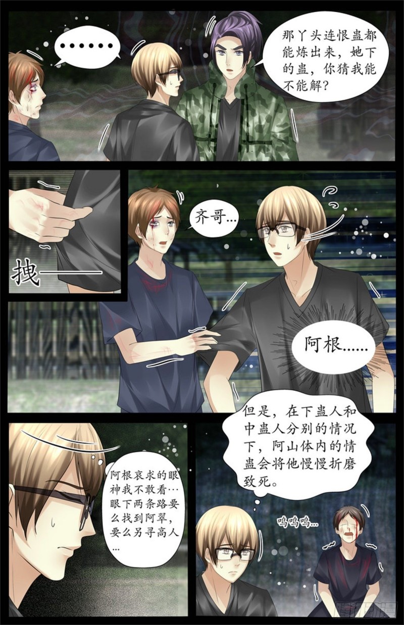 没有别的办法了？-第78话