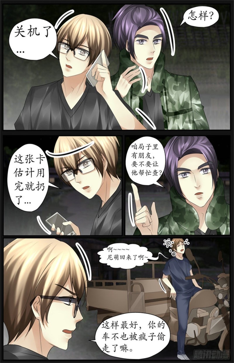 疯子的来历-第86话